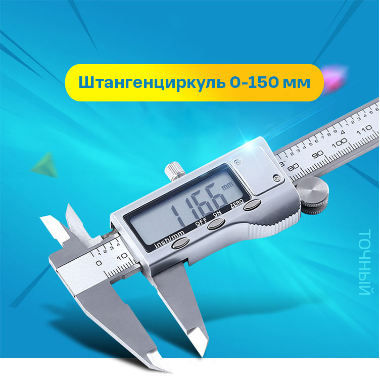 Цифровой штангенциркуль с LCD-дисплеем PROSTORMER PTHT457 150 мм, 0.01 мм