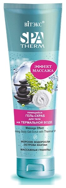 Витэкс Пенящийся гель-скраб для тела на термальной воде Spa therm Эффект массажа, 250 мл