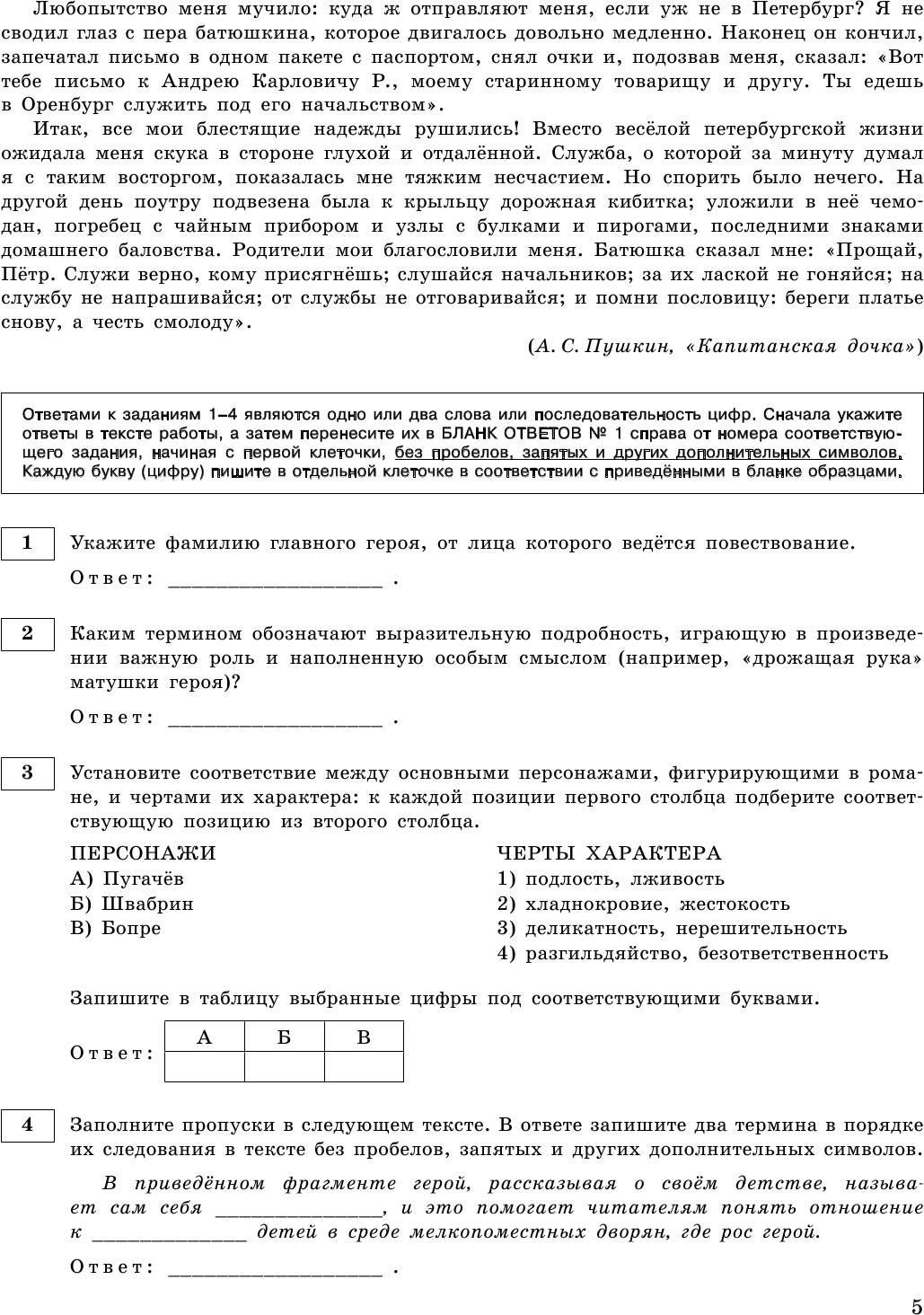 ЕГЭ-2024. Литература. Тренировочные варианты. 30 вариантов - фото №14