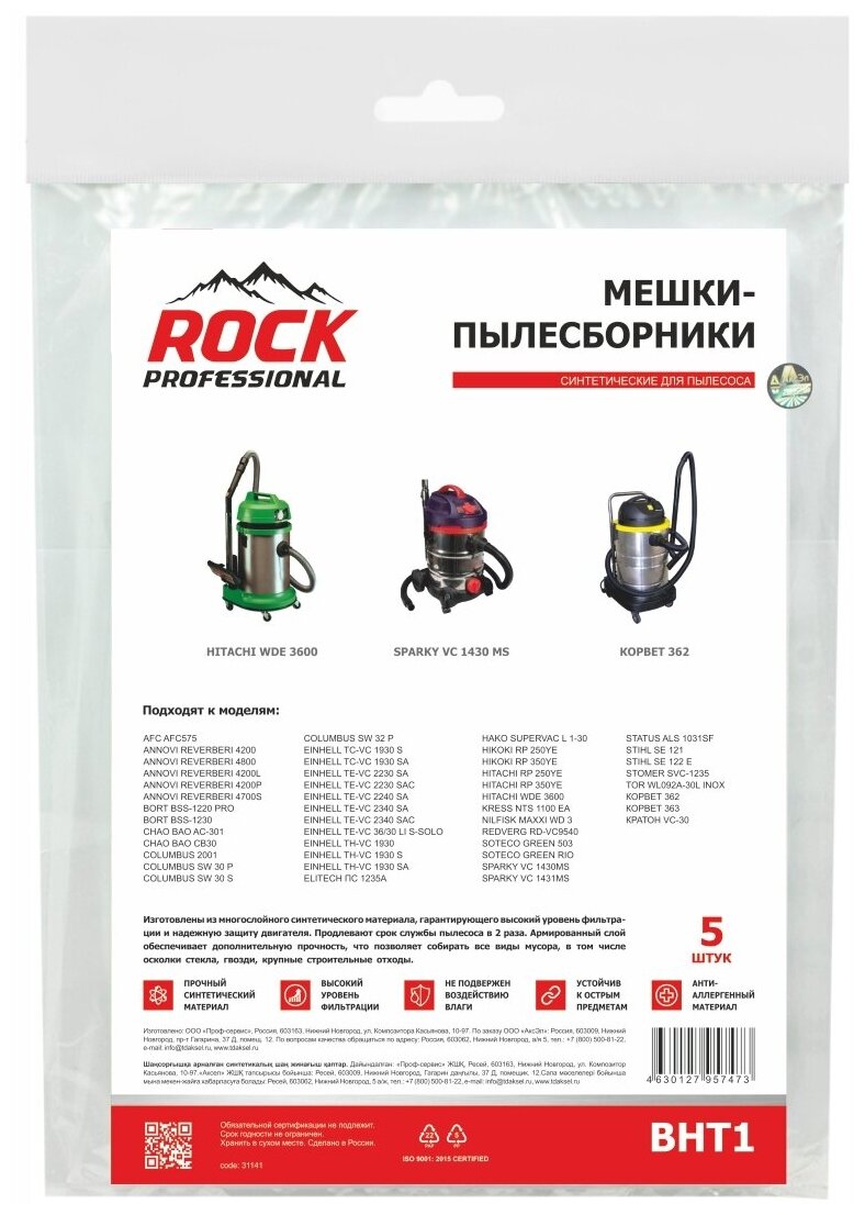 Мешки-пылесборники Rock Professional синтетические 5 шт для AFC, ANNOVI REVERBERI, BORT и др. - фотография № 4