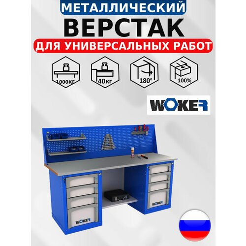 Слесарный верстак WOKER WB 2000.424.101 с оцинкованной столешницей