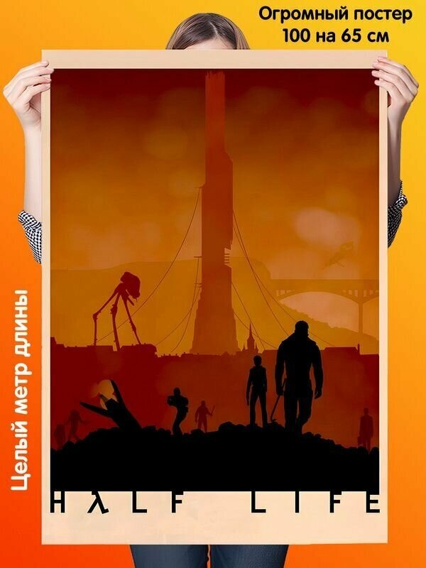 Постер 100 на 65см плакат Half Life Халф Лайф