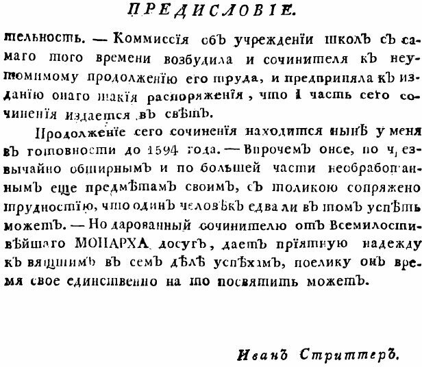 Книга История Российского Государства, Ч.1 - фото №3