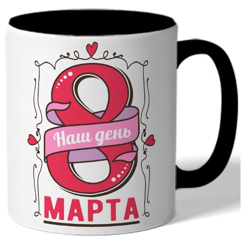 фото Кружка цветная к 8 марта наш день 8 марта - рамочка drabs