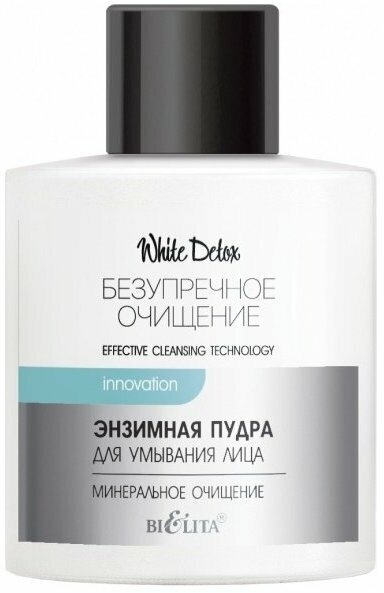 Пудра для лица Белита Пудра для лица энзимная для умывания лица Минеральное очищение - Белорусская косметика