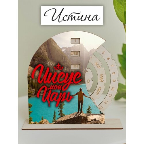 Вечный календарь настольный христианский