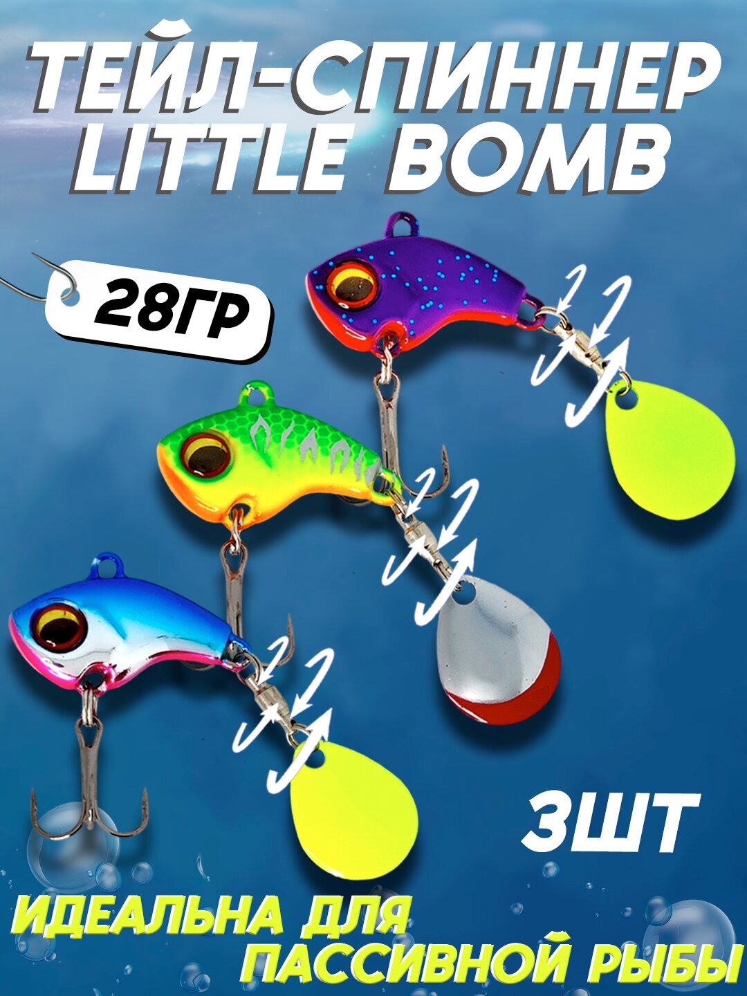 Набор LIttle bomb 3шт