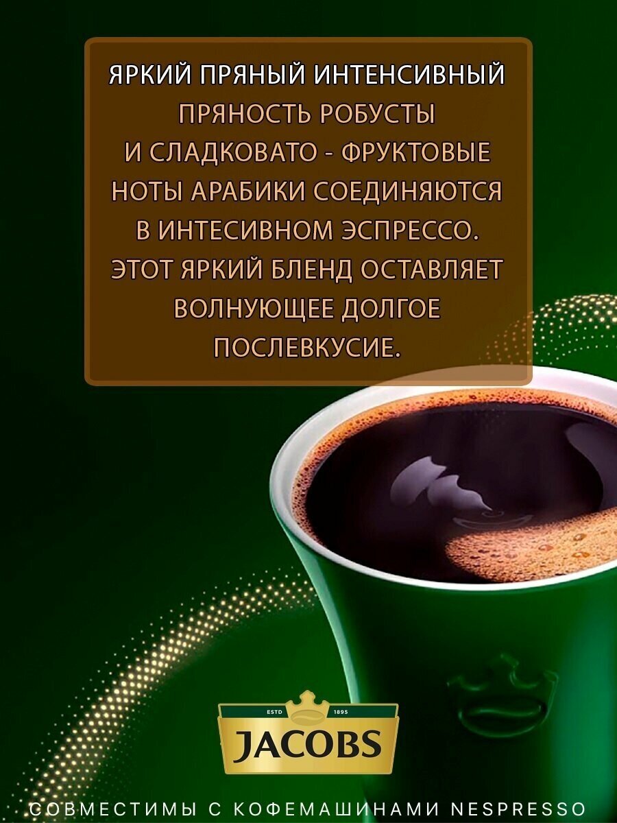 Набор Кофе в алюминиевых капсулах Nespresso Jacobs Espresso 10 Intenso, 100 штук - фотография № 5