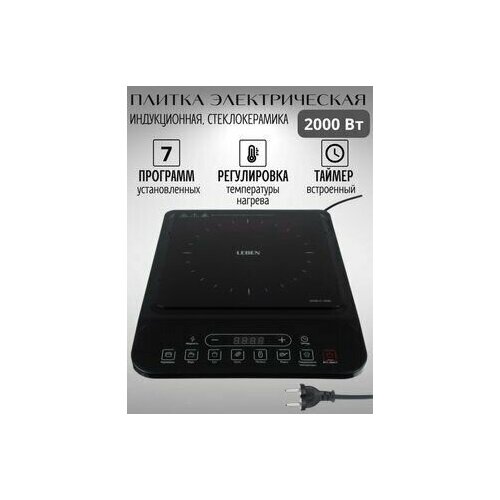 Электроплитка настольная индукционная 2000ВТ 321000₽