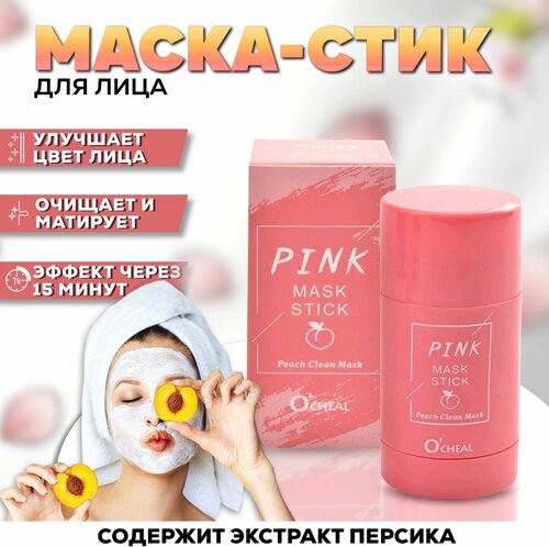 Глинянная маска в стике Персик