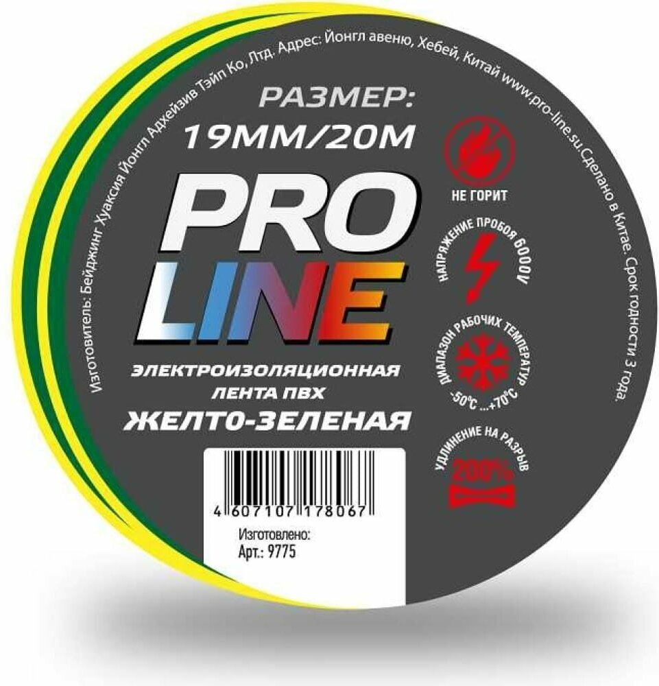 Изолента Pro line 0.15 мм 19/20 желто-зеленая 9775