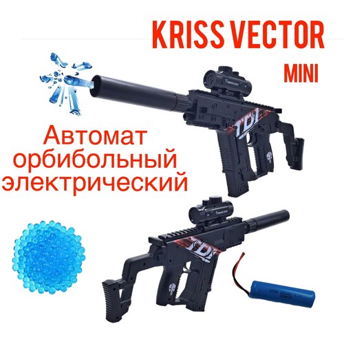 Игрушечный Автомат Kriss Vector стреляет орбизами , черный орбибольный автомат kriss vector 75см на аккумуляторе стреляет до 16 метров