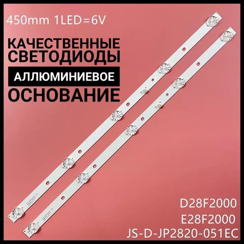 Подсветка JS-D-JP2820-051EC (60416) для телевизора JS-D-JP2820-051EC (71220), BBK 28LEM-1044/T2C, Fusion FLTV-30B100 6V / 5 led / 3 pin (2 шт) 450 mm