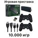 Игровая приставка Game Stick Lite, 64 Gb, 10000 игр, 4K