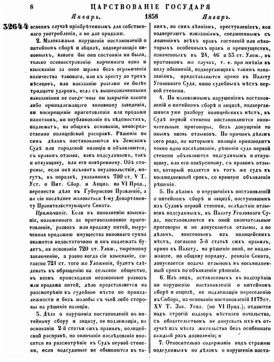 Книга Полное Собрание Законов Российской Империи, Собрание Второе, том Xxxiii, Отделени... - фото №7