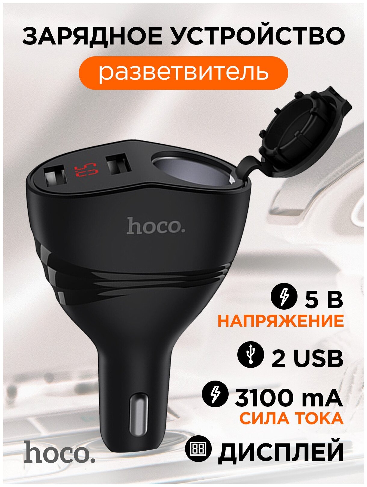 Зарядное устройство автомобильное Hoco - фото №19