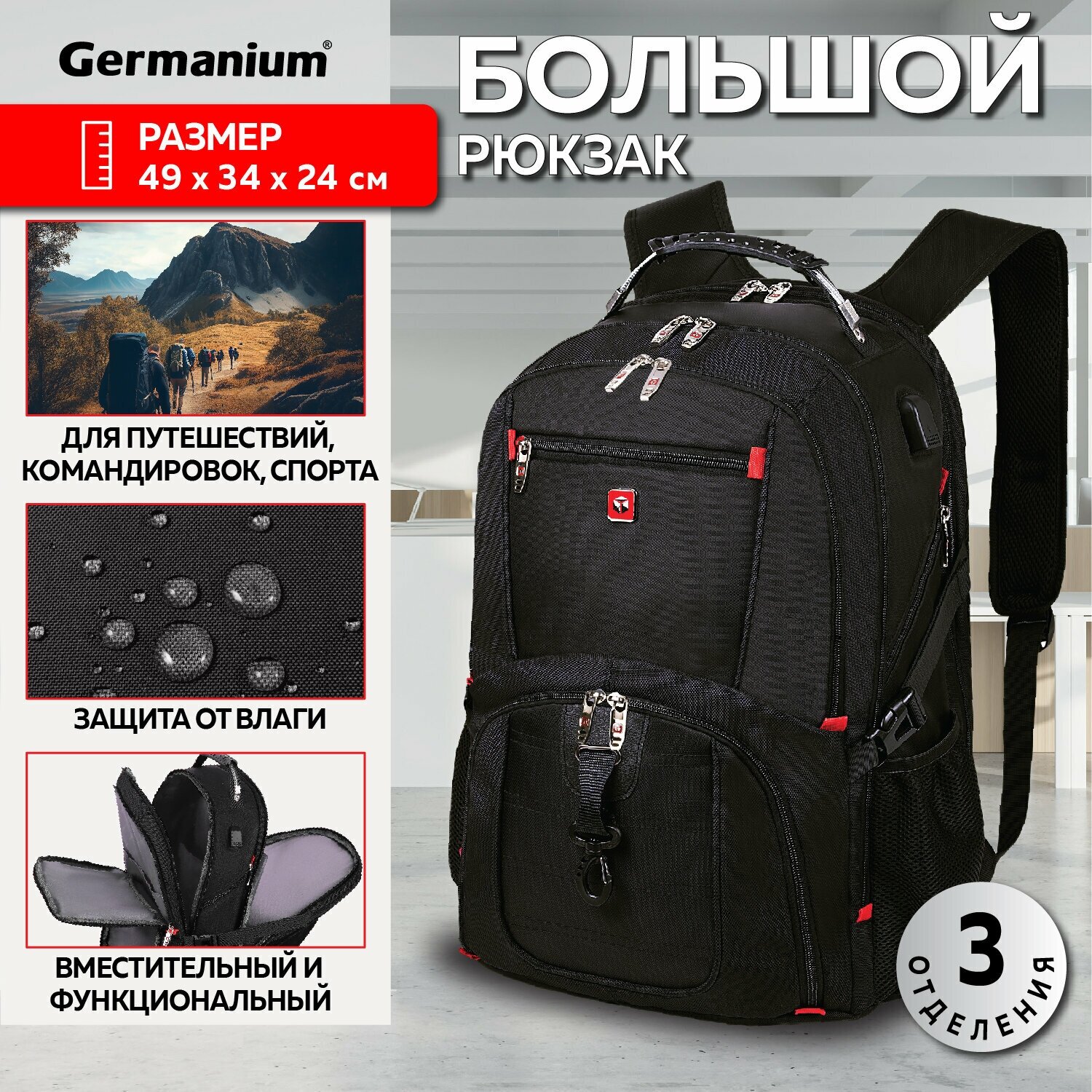 Рюкзак GERMANIUM UPGRADE Max, 3 отд, отд. для ноутбука, USB-порт, UP-5, черный, 49х34х24см, 271669