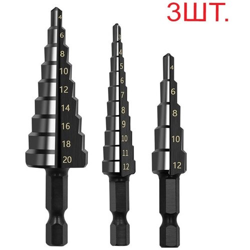 Свёрла ступенчатые 4-20мм без кейса, чёрные