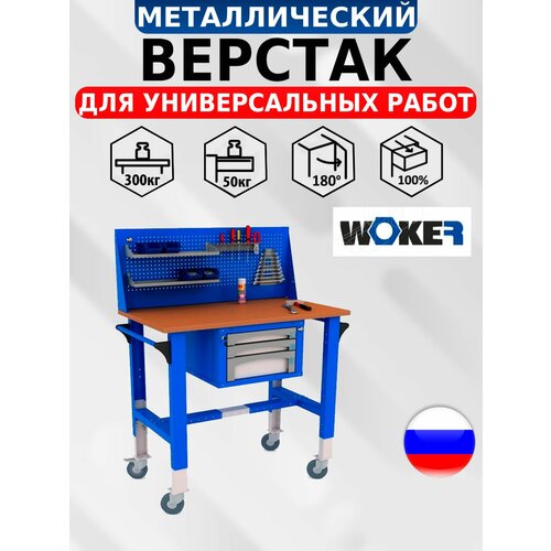 Слесарный верстак IRON Woker WTMR 1200 №1 универсальный в гараж,1735х1200х700