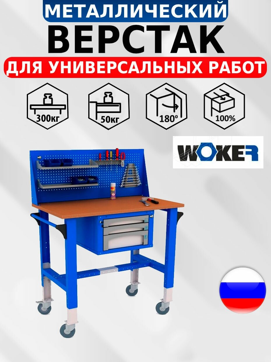 Слесарный верстак IRON WOKER WTMR 1200 №1 универсальный в гараж,1735х1200х700