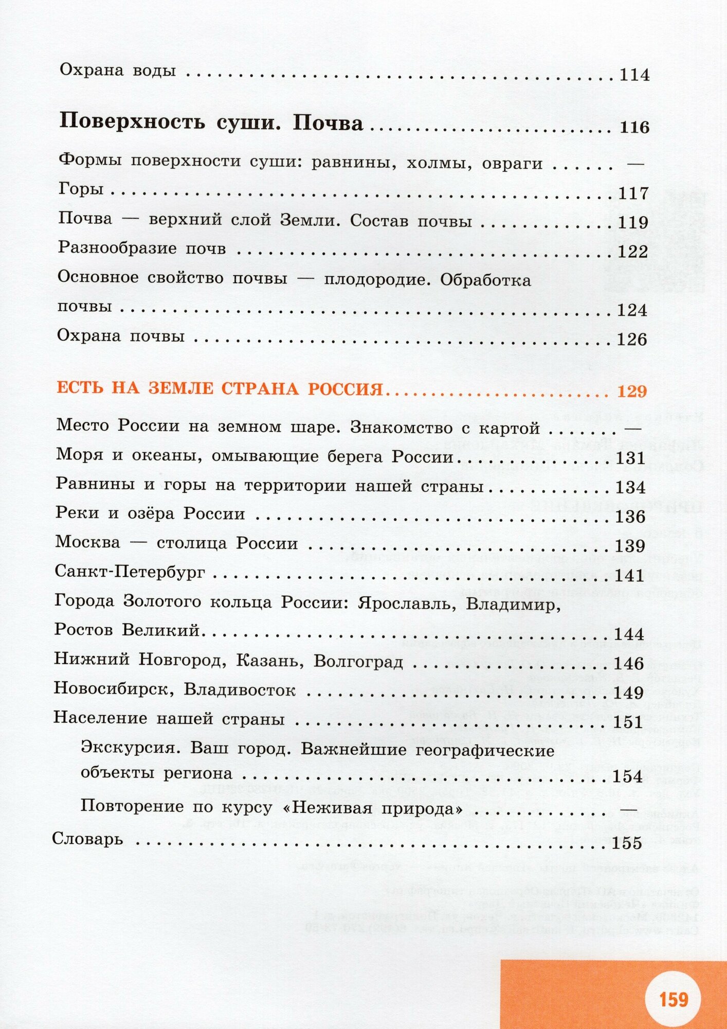 Лифанова Т., Соломина Е. "Природоведение. 5 класс. Учебник" — купить в ...