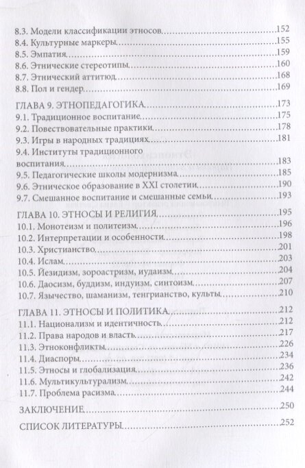 Этнопсихология. Народы и геополитческое мышление - фото №2