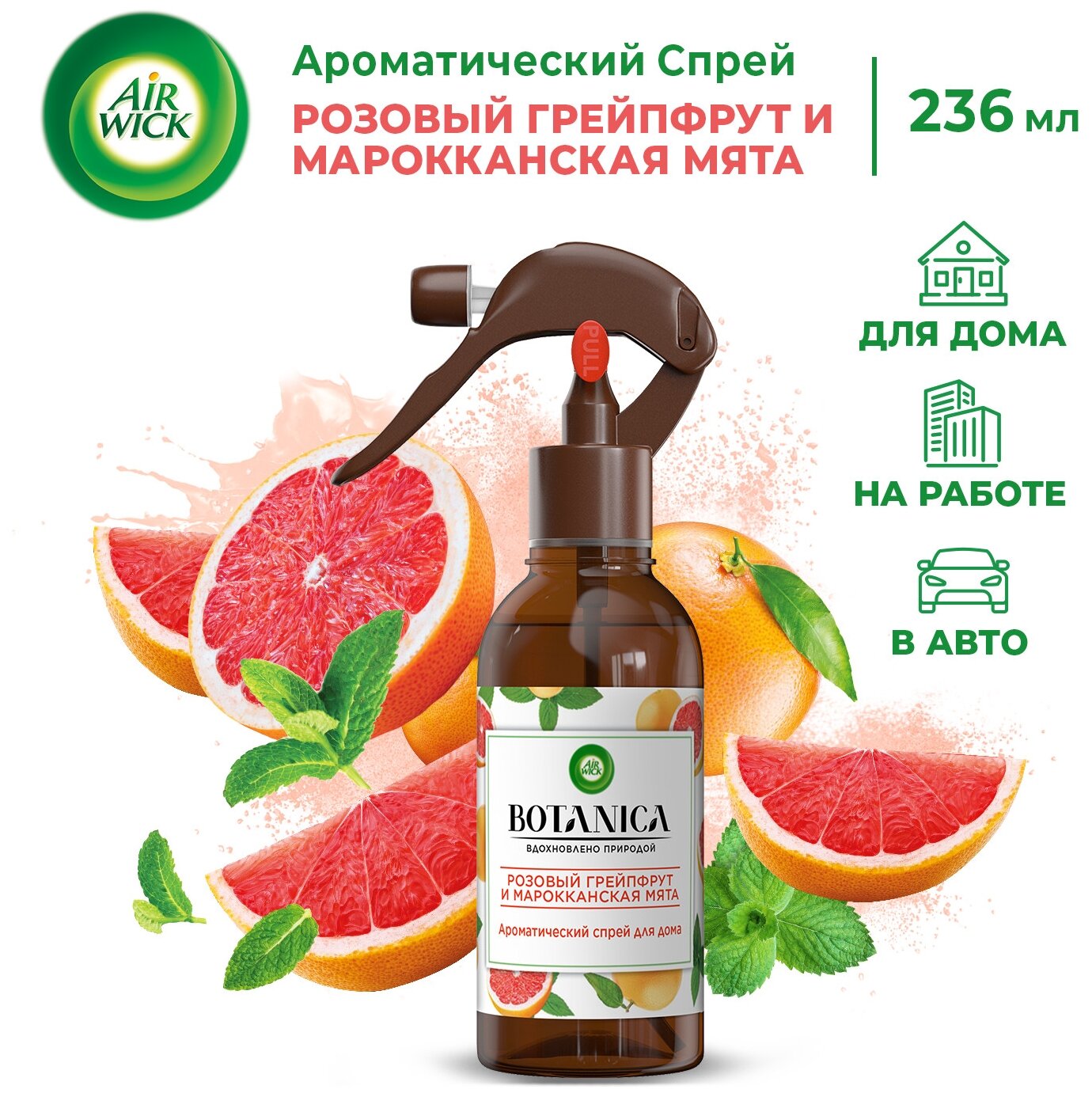 Air Wick спрей Botanica Розовый грейпфрут и марокканская мята 236 мл