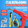 Паяльник для пластика, бамперов, пластмассы, 50 Вт, импульсный со...