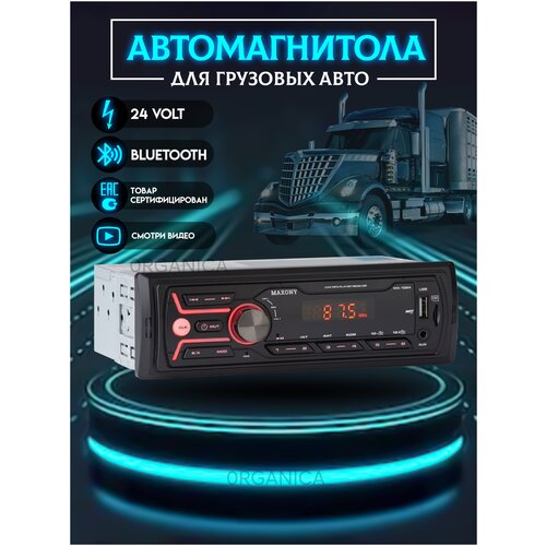 фото Автомагнитола 24 вольт для грузовика с bluetooth usb aux 24в maxony