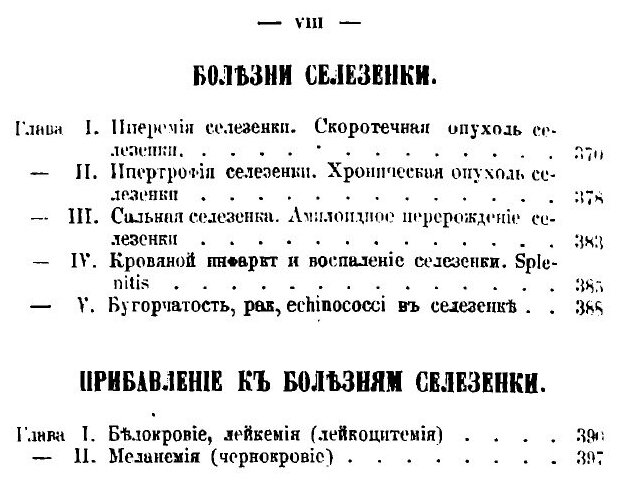 Книга Частная патология и терапия, Ч.2 - фото №5