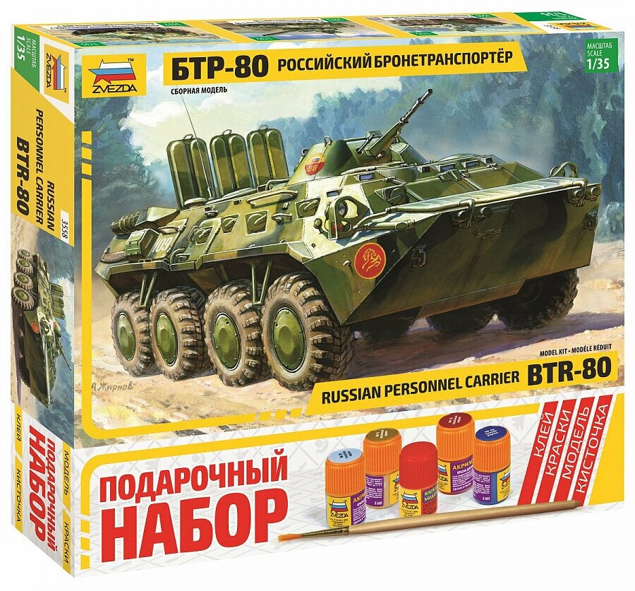 Сборная модель ZVEZDA Российский бронетранспортер БТР-80 (3558ПН) 1:35