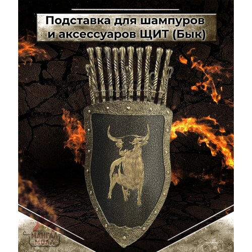 подставка для шампуров и аксессуаров щит орел Подставка для шампуров и аксессуаров Щит Бык