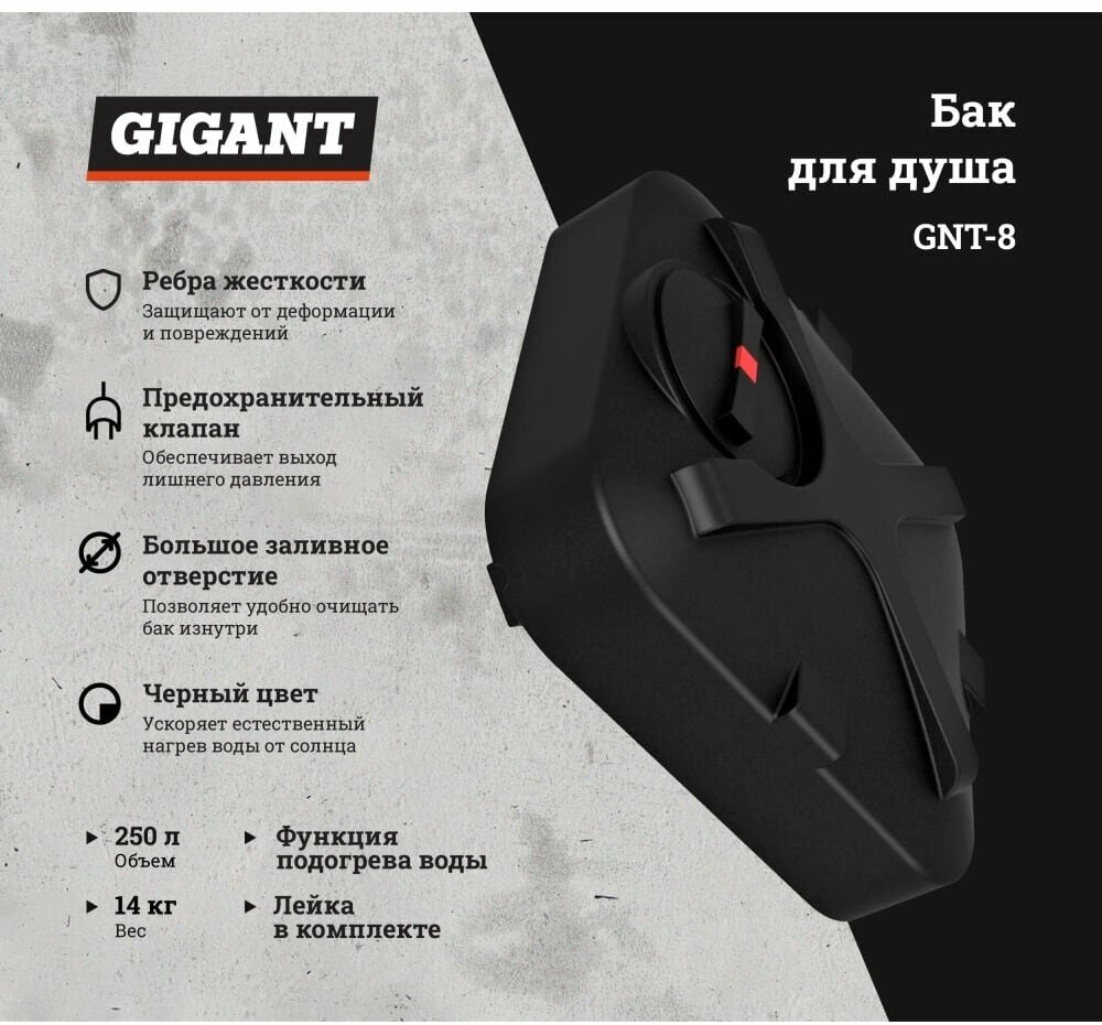 Бак для душа Gigant GNT-8 - фотография № 2