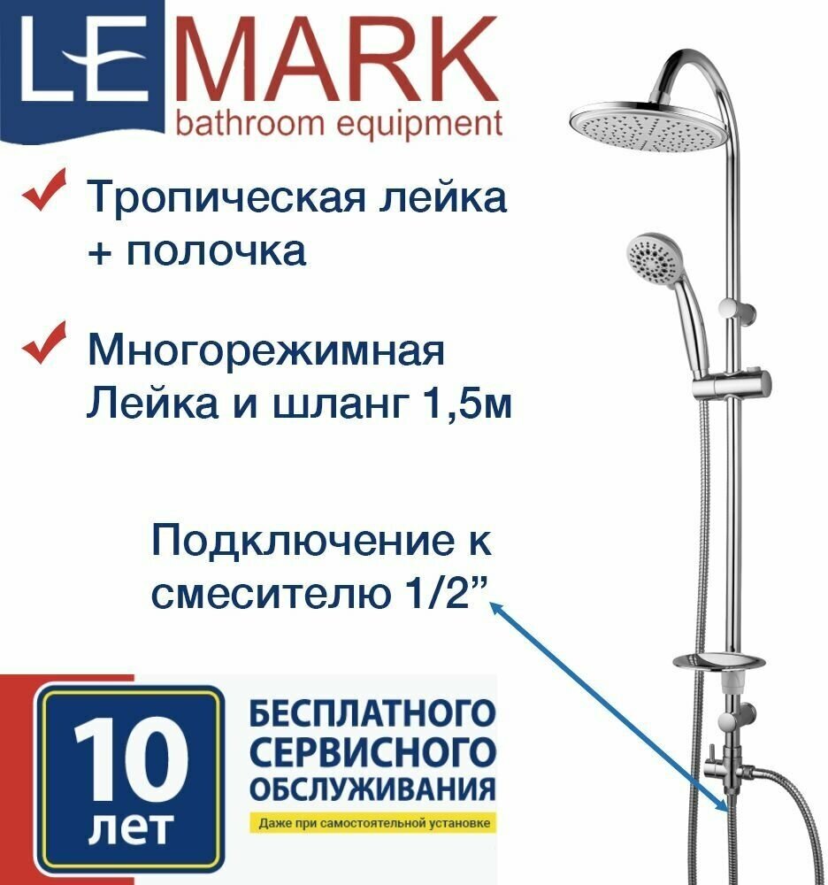 Душевой гарнитур Lemark - фото №13