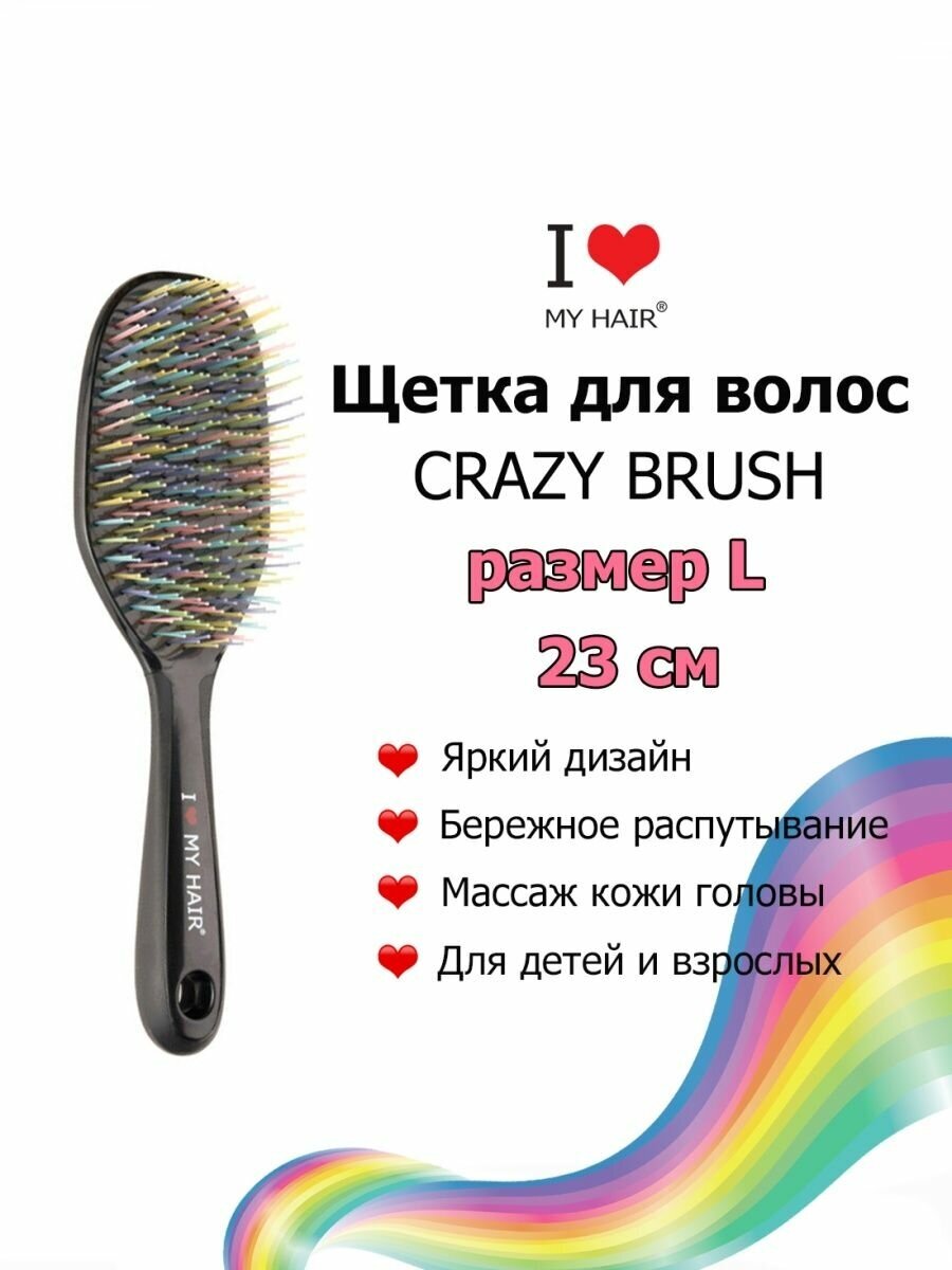 Расчёска-щётка для волос I LOVE MY HAIR CRAZY BRUSH 1302 черная размер L