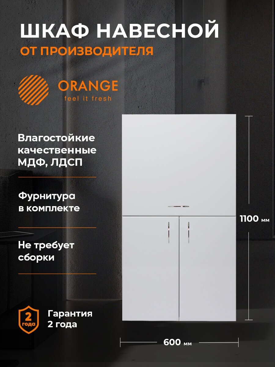 Шкаф для ванной Orange Смайл SM-60SR2(новый дизайн)