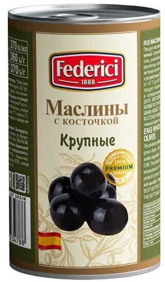 Маслины Federici крупные с косточкой 350 г