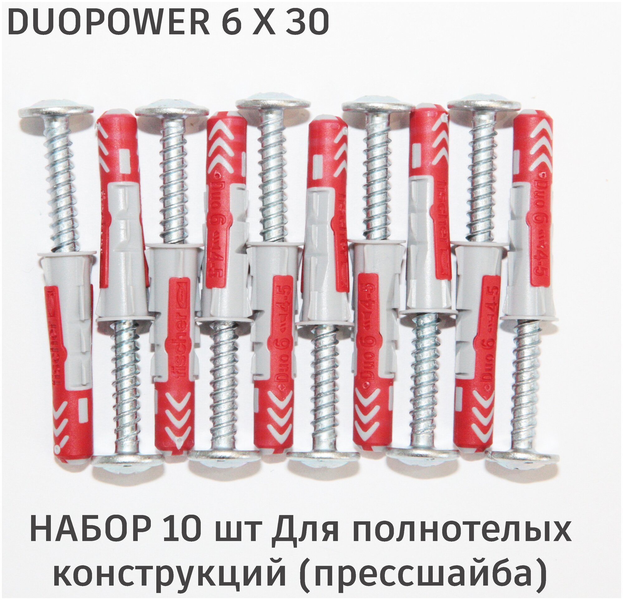 Дюбель Fischer DuoPower 6x30 мм, универсальный двухкомпонентный, 10 шт. + саморезы c пресшайбой