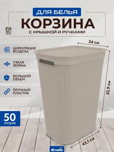 Изображение товара Корзина для белья с крышкой и ручками, в ванную комнату, узкая и прочная Rotho Brisen 50 литров