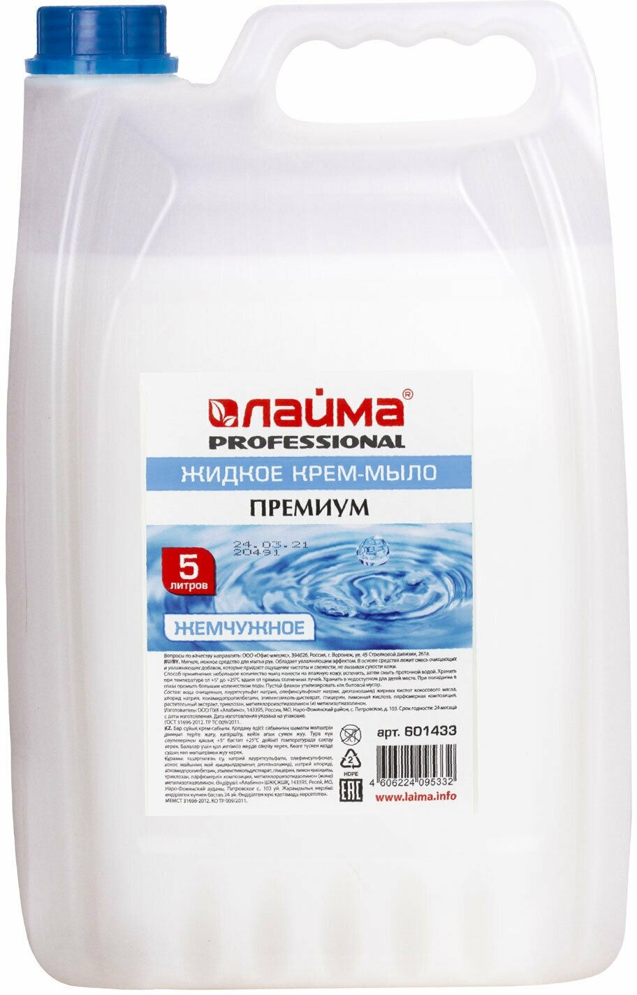фото Жидкое мыло-крем для рук увлажняющее 5 л Лайма Professional Жемчужное, 880280