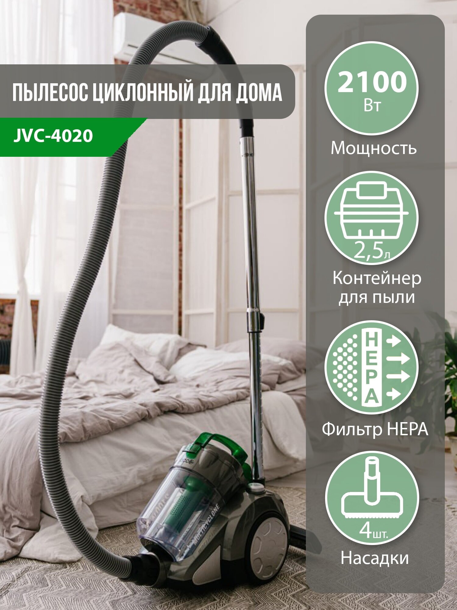 Пылесос с контейнером 2,5 литра Jacoo JVC-4020, мультициклон, без мешка, 2100 Вт