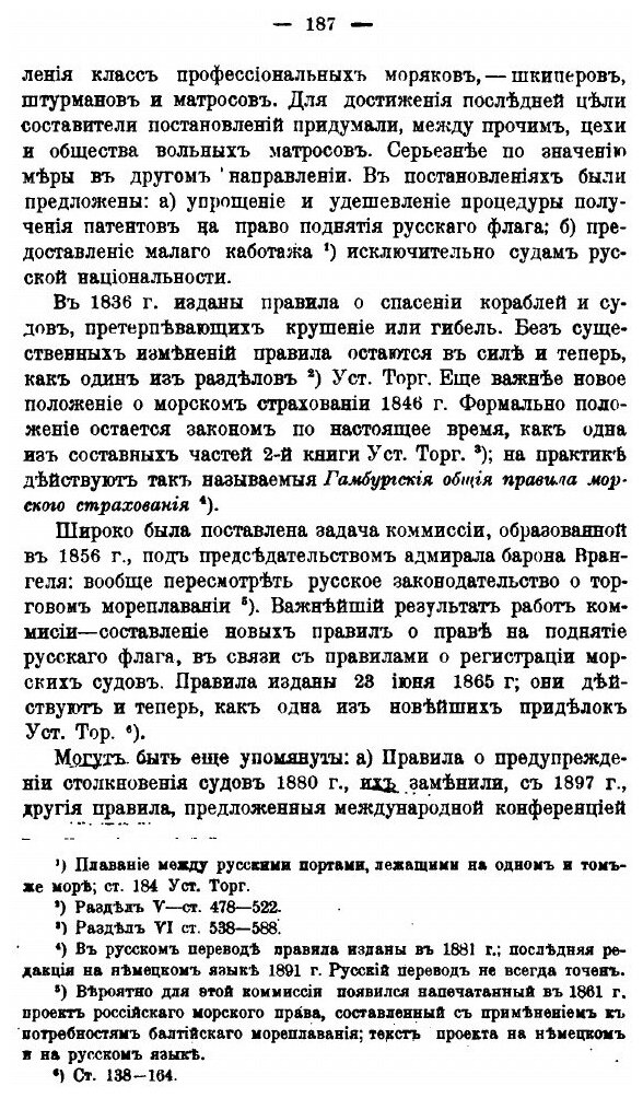 Книга Очерки по теории торгового права. Выпуск 3. Морское право - фото №6