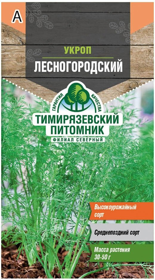 Укроп Лесногородский средний Тимирязевский питомник 3 г