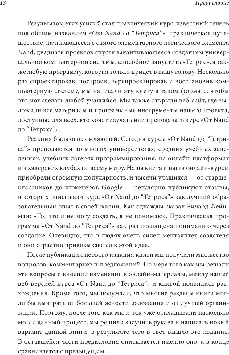 Архитектура компьютерных систем. Как собрать современный компьютер по всем правилам - фото №9