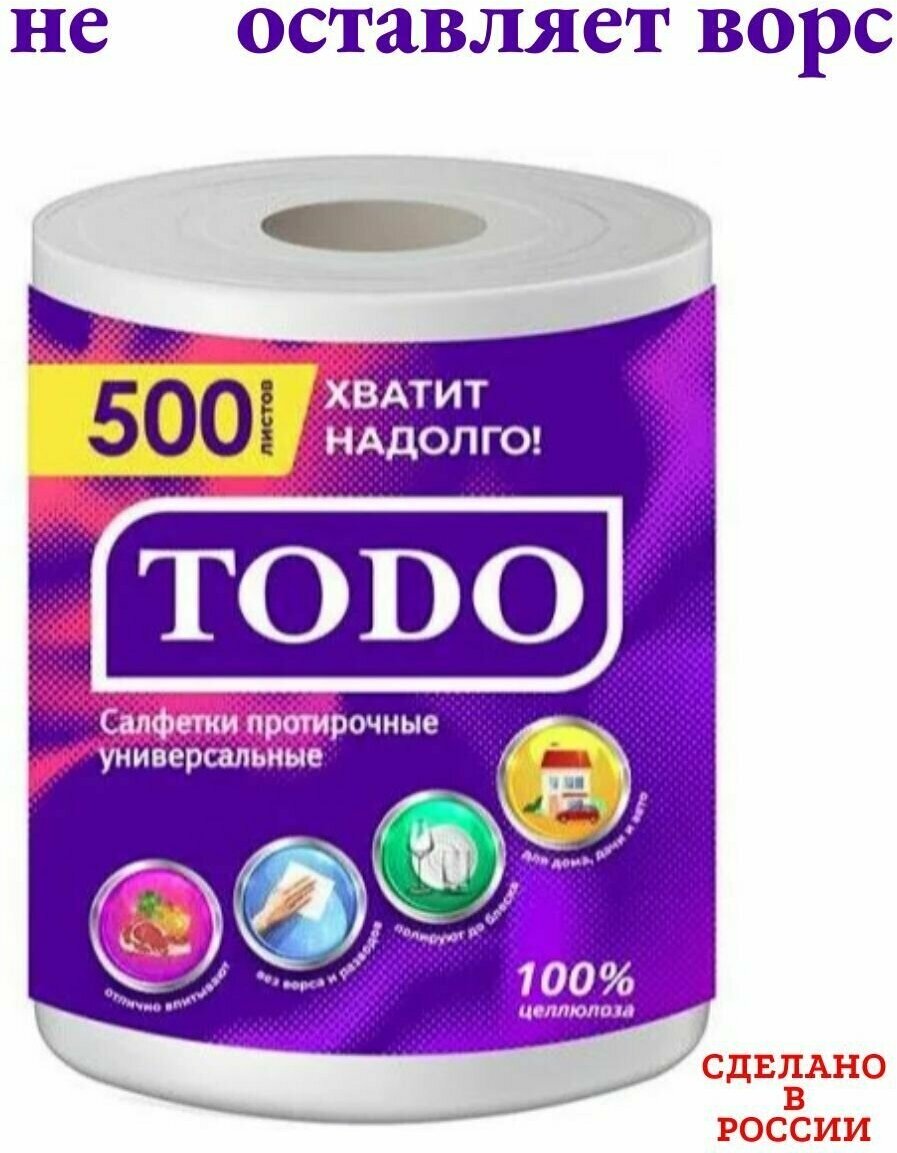 Бумажные протирочные универсальные салфетки TODO 500 листов - фотография № 1