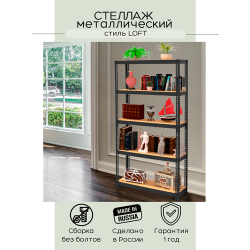 Стеллаж Лофт MZ Profil 180х120х40 см.