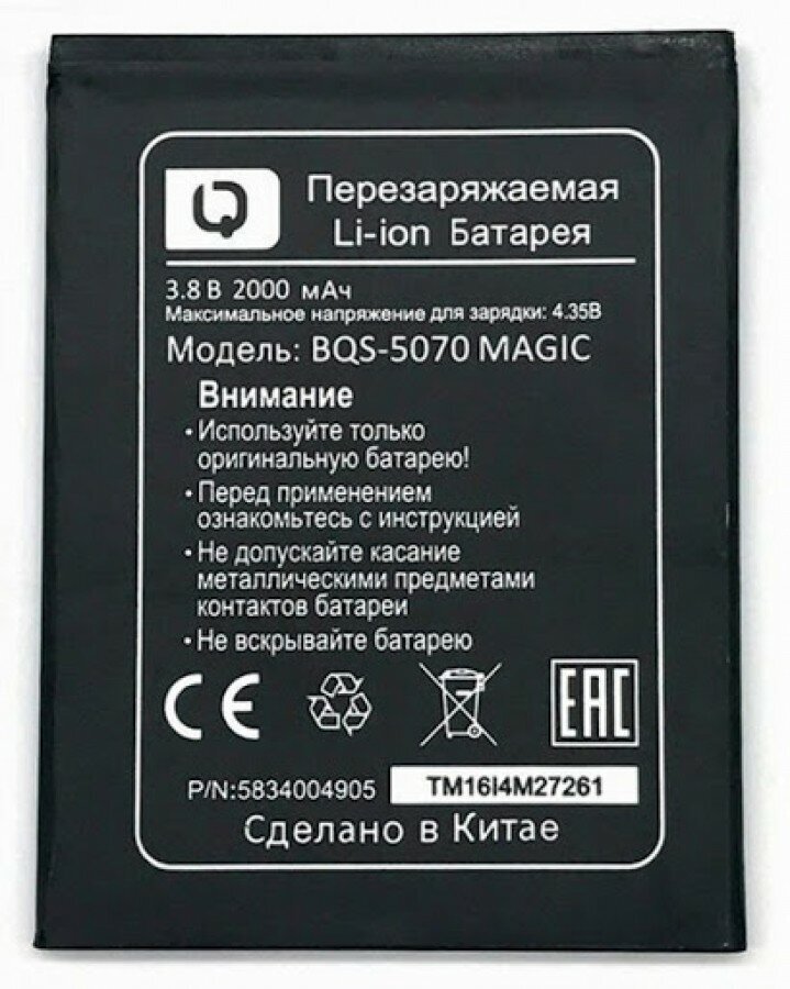 АКБ/Аккумулятор BQ BQS-5070 (Magic)