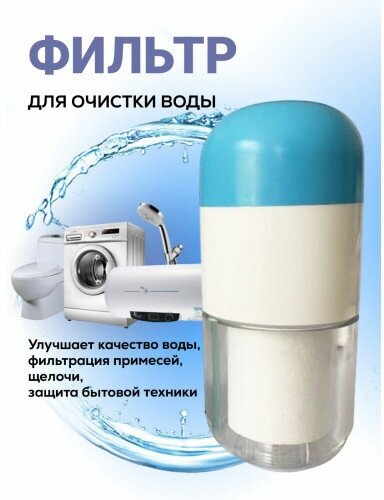Фильтр для проточной воды, фильтр для очистки воды - фотография № 1