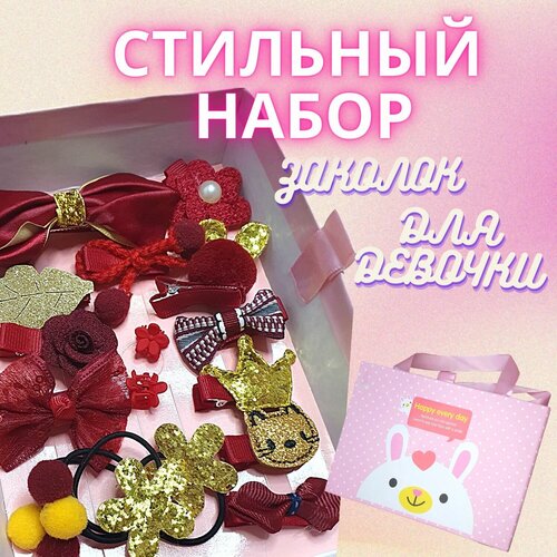Набор резинок для девочек, набор заколок подарочный резинки и заколки для волос набор для девочек