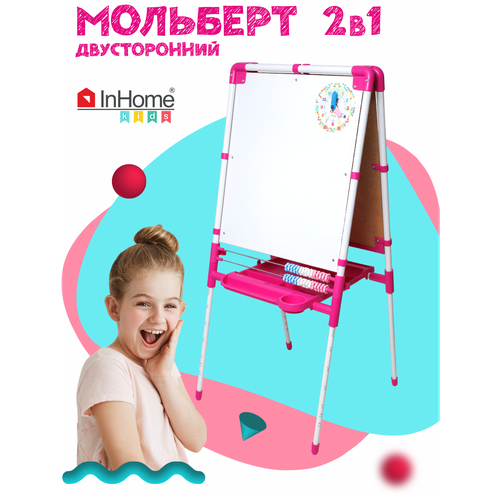 Мольберт для рисования напольный двусторонний InHome INKDE1 розовый двусторонний напольный детский мольберт для рисования для развития для обучения ми1 сф